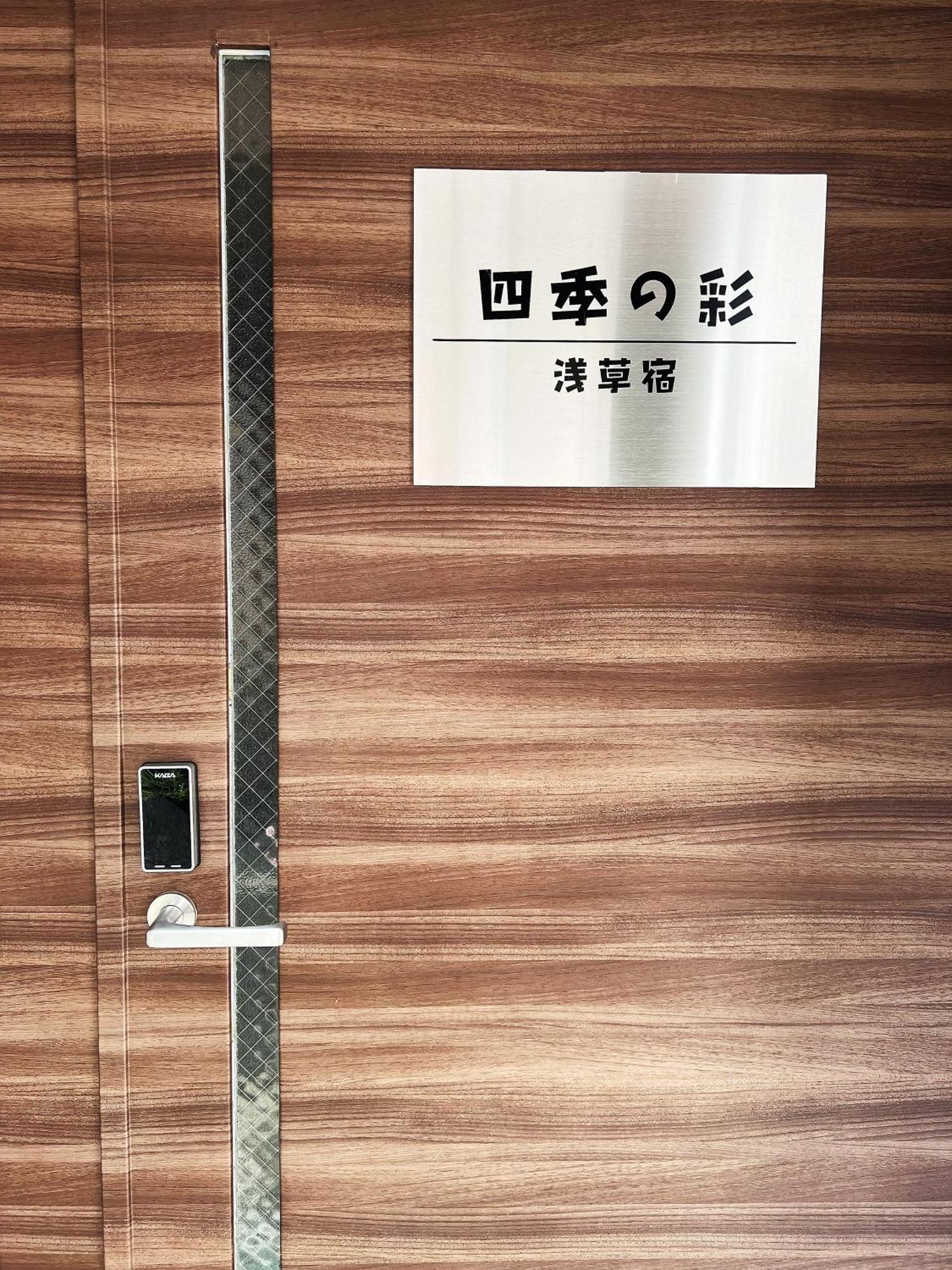 Shiki No Sai Asakusa Appartamento
